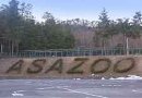 Зоологический парк Аса (Asa Zoological Park), Хиросима